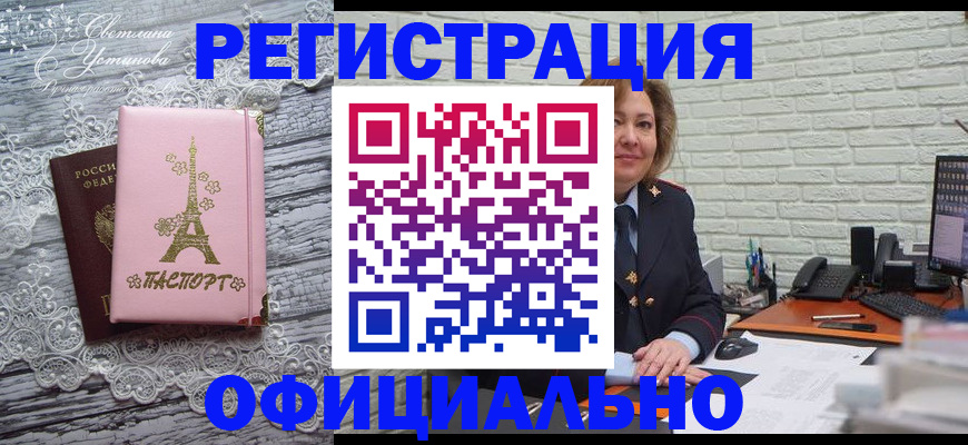 временная регистрация для школы в Кушве